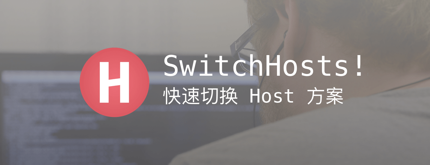 switchhosts